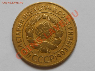 3 копейки 1927 Красивые на оценку - RSCN3871[1].JPG