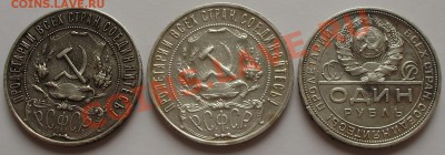 рубли 1921, 1922, 1924 - P3120003.JPG
