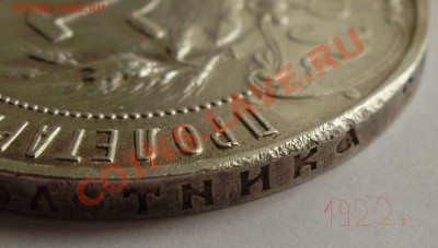 рубли 1921, 1922, 1924 - P3120008.JPG