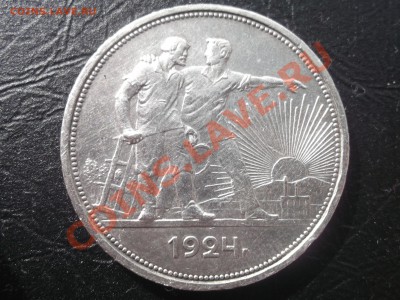 1 рубль 1924 ПЛ - DSCF1077.JPG