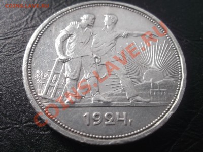 1 рубль 1924 ПЛ - DSCF1078.JPG