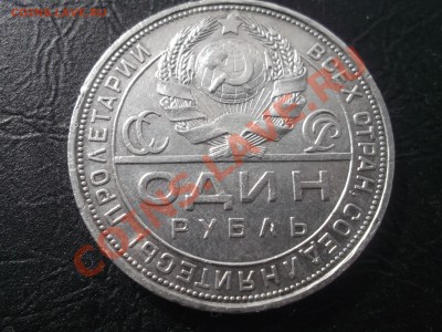 1 рубль 1924 ПЛ - DSCF1080.JPG