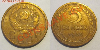 5 копеек 1935 н ________25.06.2013 22-00 Мск - 5 копеек 1935