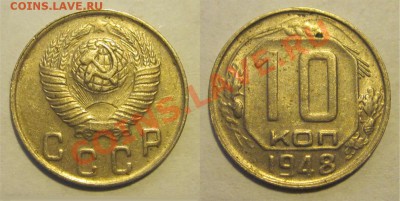 10 копеек 1948 №№ 96 и 97 ________25.06.2013 22-00 Мск - 10 копеек 1948 1