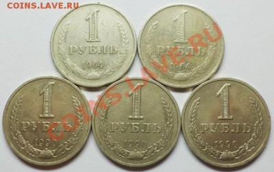 5 монет по рублю (1964, 1990), окончание 20.06.2013 в 22:00 - DSC09615.JPG