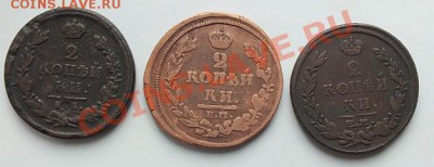 2 копейки 1812,1815,1817 до 22:00 25.6.2013 - 2