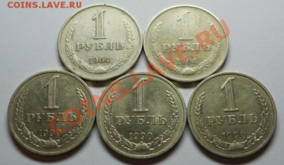 5 монет по рублю (1964, 1990), окончание 20.06.2013 в 22:00 - DSC09618.JPG
