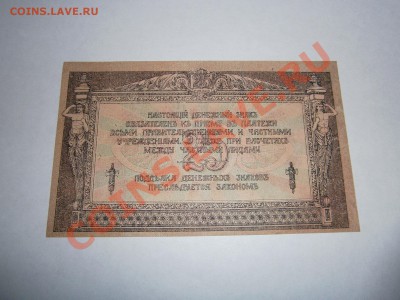 25 рублей 1918г. Ростов UNC. c рубля - P6160243.JPG