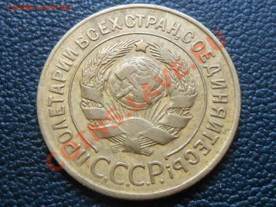 3 копейки 1927 Красивые на оценку - RSCN3880[1].JPG