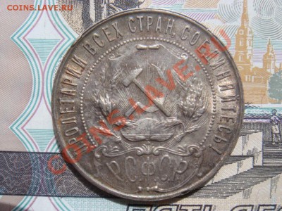 Рубль 1921 АГ хороший до 25 июня в 22-00 по Москве - DSC07668.JPG