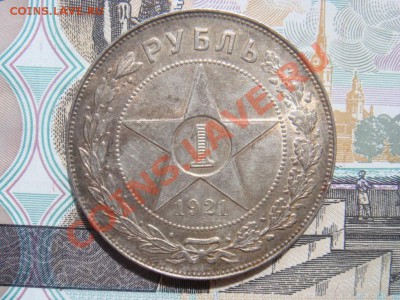 Рубль 1921 АГ хороший до 25 июня в 22-00 по Москве - DSC07667.JPG
