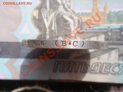 Рубль 1913 ВС 300 лет Романовым до 25 июня в 22-00 по Москве - DSC07663.JPG