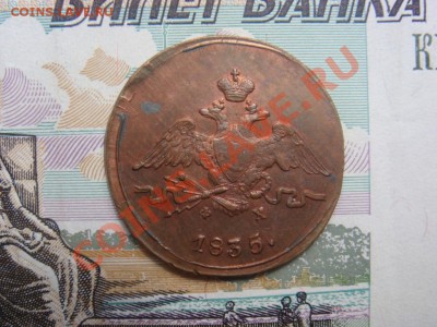 Копейка 1835 ЕМ UNC красная - DSC07660.JPG