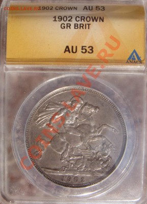 Крона 1902 Великобритания AU53 - DSC07644.JPG