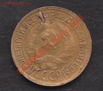 1 коп 1933г двух стороний полные расколы 24.06.13 22:00 мск - Изображение 035