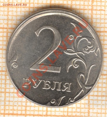 Чекан вне гуртильного кольца 2 рубля 2009 - 2 рубля 2009 реверс 001