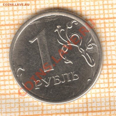2р. 2009 чекан вне гуртильного кольца до 22.06 в 22.30 - 1 рубль реверс 001