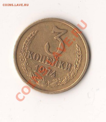 3коп 1974г до 25 июня в 22-00 по Москве - Scan11