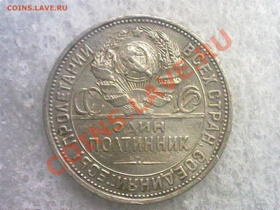 полтинник ссср 1924 года - 190620131310