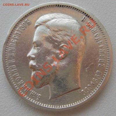 50 копеек 1912 г. ЭБ до 21.06-22.00.00 по МСК - P1120612.JPG