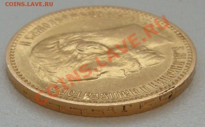 5 РУБЛЕЙ 1898 года до 21.06-22.00.00 по Москве - P1120627.JPG