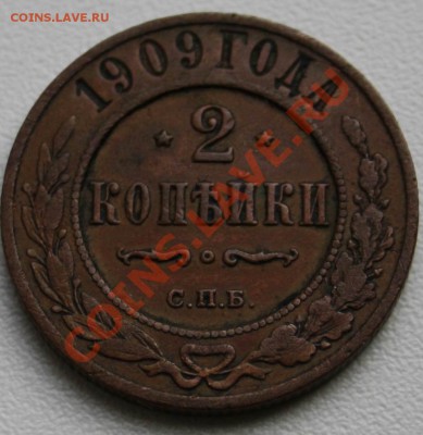 2 копейки 1916+2 копейки 1909 - 2к1909а