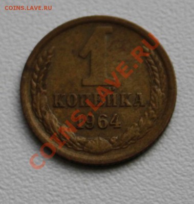 1 копейка 1964 редкая, с рубля! - 1к1964
