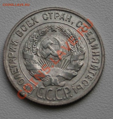 20 копеек 1929,отличные! - 20к1929р