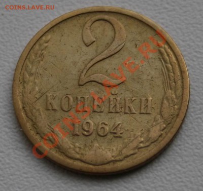 2 копейки 1964,редкие с 1 рубля! - 2к1964а