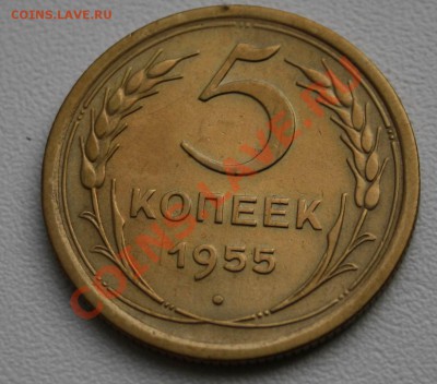 5 копеек 1955+5 копеек 1930 - 5к1955а
