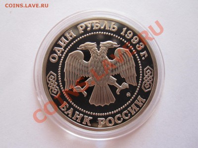 1 рубль Бородин ПРУФ 1993 25:06 21:40 - IMG_8260.JPG