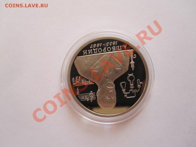 1 рубль Бородин ПРУФ 1993 25:06 21:40 - IMG_8259.JPG