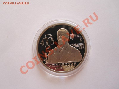 1 рубль Бородин ПРУФ 1993 25:06 21:40 - IMG_8258.JPG