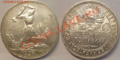 ПОЛТИННИК 1925 ПЛ ШТЕМПЕЛЬНЫЙ ! До 24.06.13 г. - Полтинник 1925 ПЛ Штемпельный блеск №5