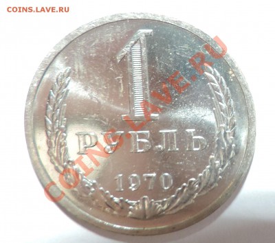1 рубль ------1970 года до 24 июня в 22:05 - 111 9005