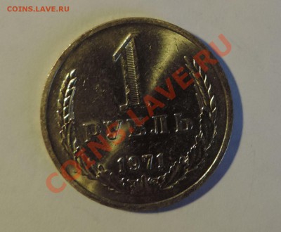 1 рубль ------1971 года до 24 июня в 22:05 - 111 9020