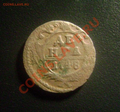 Деньга 1748 тип Орла 44 - R - до 24.06.13 - DSC05442