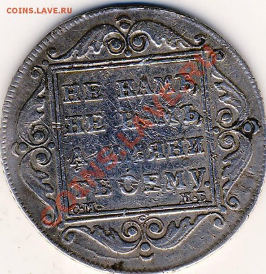 ПОЛТИНА 1799 Г - 1799. 1.JPG