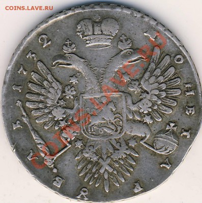 Рубль 1731 года - 1731. 2.JPG