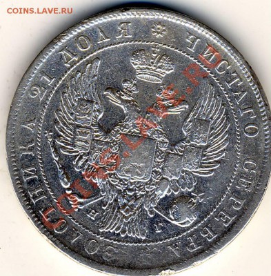 Рубль 1832 г. - 1832. 2.JPG