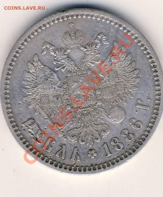 Рубль 1886 г. Большая голова - 1886. 2.JPG