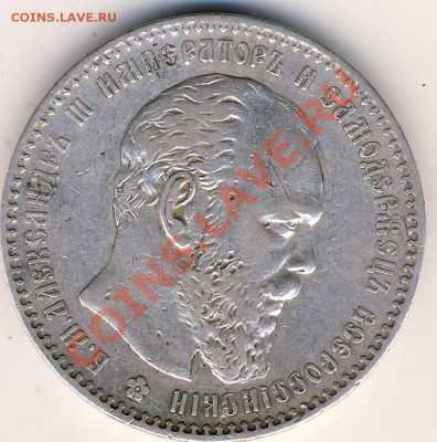 Рубль 1886 г. Большая голова - 1886. 1.JPG