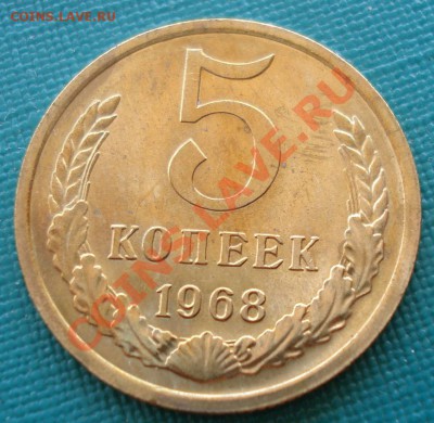 5 копеек 1968 СССР UNC из набора до 22:00 24.06.13+15 - DSC06805.JPG