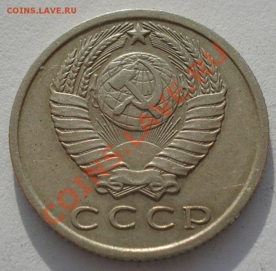 15 копеек 1967 СССР вторая! до 22:00 24.06.13+15 - DSC05461.JPG