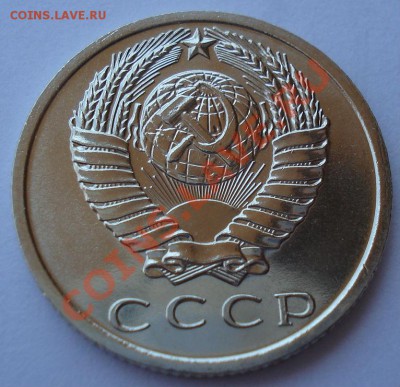 15 копеек 1968 СССР UNC из набора! до 22:00 24.06.13+15 - DSC06804.JPG