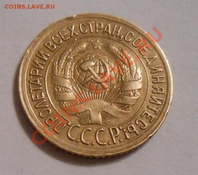 Копейка 1933г.,раскол штемпеля  до 23.06.13 22:00 МСК - DSCN0195.JPG