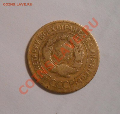 Копейка 1933г.,раскол штемпеля  до 23.06.13 22:00 МСК - DSCN0207.JPG