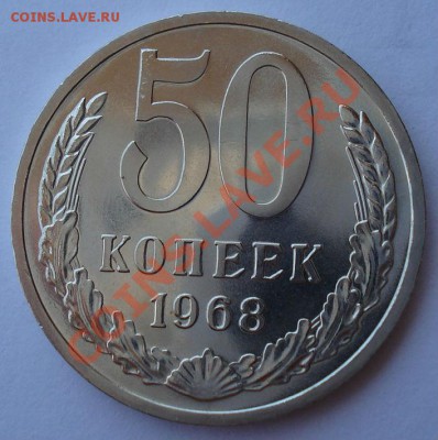 50 коп. 1968 и 10 коп. 1969 UNC в запайке! до 22:00 24.06.13 - DSC06781.JPG