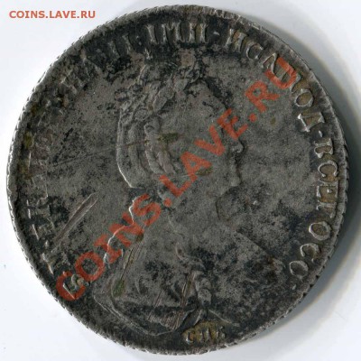Рубль 1780, Полуполт. 1767, 10 коп.(1813,1828), Гривен. 1771 - 2