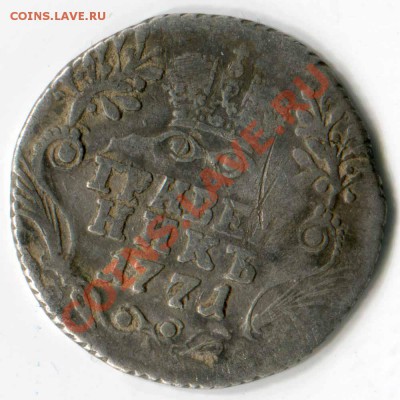 Рубль 1780, Полуполт. 1767, 10 коп.(1813,1828), Гривен. 1771 - 8